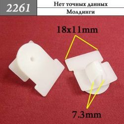 2261 Клипса фигурная 2261 Клипса фигурная