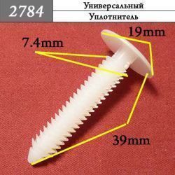 2784 Клипса елочка нажимная 2784 Клипса елочка нажимная