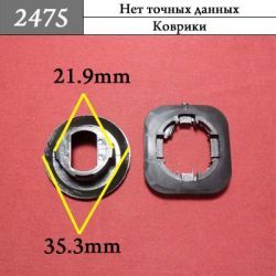 Клипса для ковриков 2475 Клипса для ковриков 2475