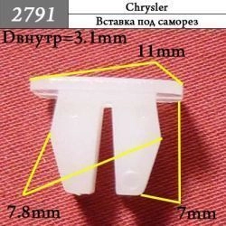 2791 Клипса под саморез GM, Chrysler, Dodge, Jeep 2791 Клипса под саморез GM, Chrysler, Dodge, Jeep