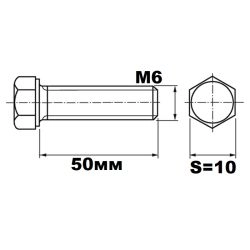Болт М6х50 DIN933 кл.п. 8.8 оцинкованный SW 10 Болт М6х50 DIN933 кл.п. 8.8 оцинкованный SW 10