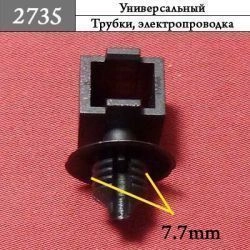 2735 Клипса фигурная 2735 Клипса фигурная