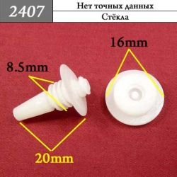 2407 Клипса фигурная 2407 Клипса фигурная