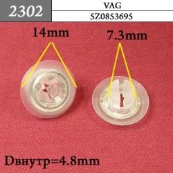 2302 Клипса под саморез BMW, Mercedes, VAG 2302 Клипса под саморез BMW, Mercedes, VAG