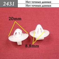 2431 Клипса фигурная для VAG, Mercedes 2431 Клипса фигурная для VAG, Mercedes