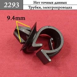 2293 Клипса - фиксатор для проводов и трубок 2293 Клипса - фиксатор для проводов и трубок
