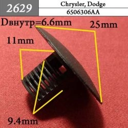 2629 Автокрепеж для GM, Chrysler, Dodge, Jeep 2629 Автокрепеж для GM, Chrysler, Dodge, Jeep