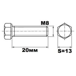 Болт М8х20 DIN933 A2-70 SW 13 Болт М8х20 DIN933 A2-70 SW 13
