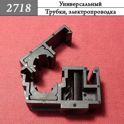 2718 Клипса - фиксатор для проводов и трубок 2718 Клипса - фиксатор для проводов и трубок