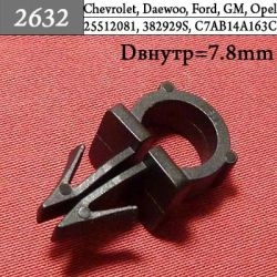 2632 Автокрепеж для GM, Chrysler, Dodge, Jeep, Ford 2632 Автокрепеж для GM, Chrysler, Dodge, Jeep, Ford