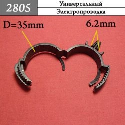 2805 Клипса - фиксатор для проводов и трубок для SWM MOTORS 2805 Клипса - фиксатор для проводов и трубок для SWM MOTORS