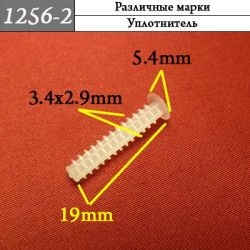 1256-2 Автокрепеж для Различных марок 1256-2 Автокрепеж для Различных марок