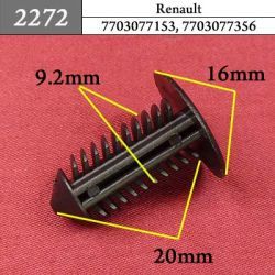 2272 Автокрепеж для Renault