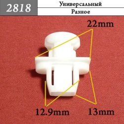 2818 Клипса фигурная